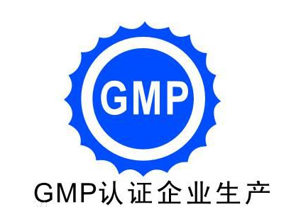 GMP認(rèn)證車(chē)間